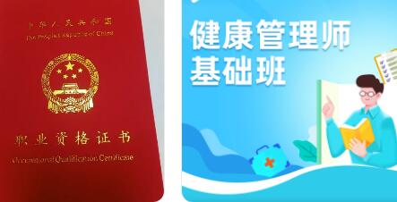 健康管理師