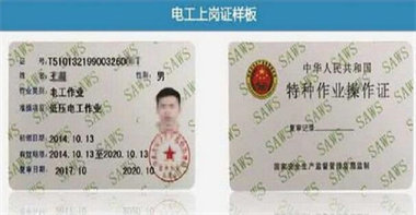 電工證