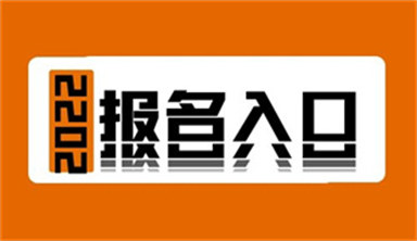 福建地區(qū)電工證報名考試指南