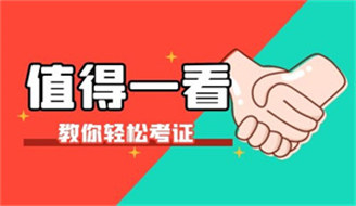 考安全員證需要什么條件 證書有什么用途