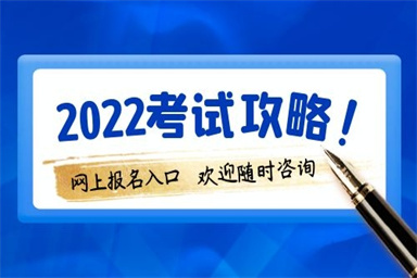 2022年安全評(píng)價(jià)師證報(bào)名時(shí)間 報(bào)考條件有哪些