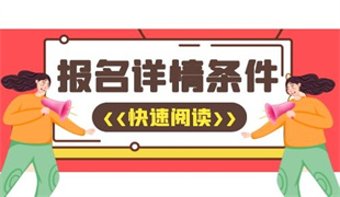 教師資格證要在哪里報名 報考要求有哪些
