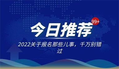 育嬰師2022報考條件及時間 怎么報名