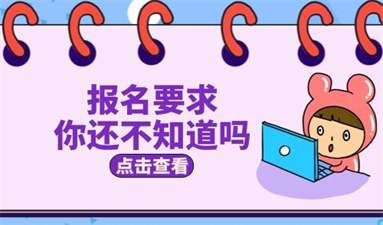 報考物業管理師在哪里報名 具體流程是什么
