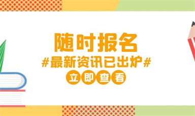報考二級造價工程師哪里報名