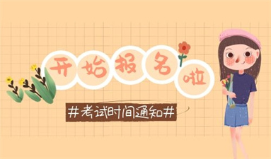 工程測量員考試報名入口在哪 考試怎么報名