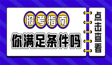 惠州消防設施操作員考試報名時間 什么時候