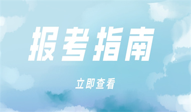 一級建造師報考條件及專業(yè)要求