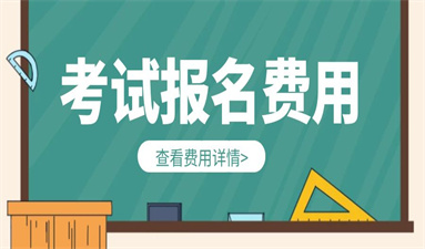 貴陽消防設施操作員報考要多少錢 必須要在機構報考嗎