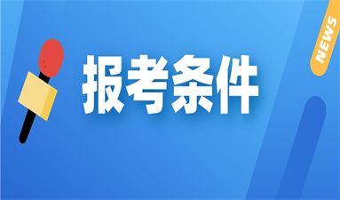 怎么報考工程測量員 報名的流程是什么