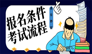 消防設(shè)施操作員的報(bào)名費(fèi)是多少錢 怎么報(bào)考