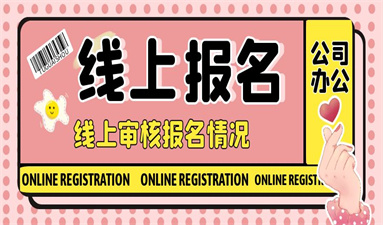 保定如何報考叉車證 報名流程有什么