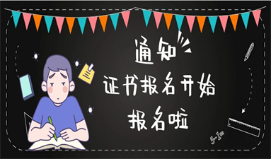 2022年安全員c考試報名時間