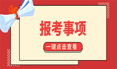 安全員報名入口官網