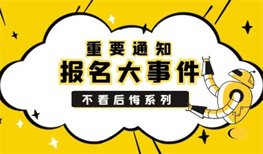 物業管理師考試具體報名流程 有哪些步驟