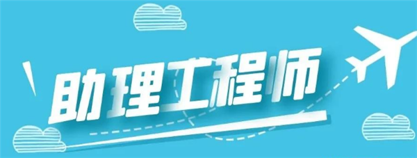 工程師