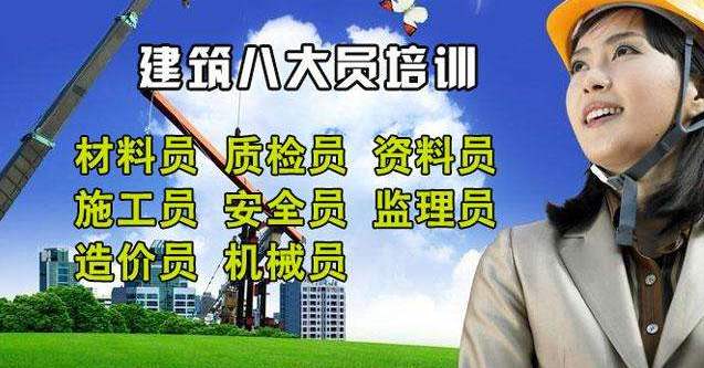 施工員