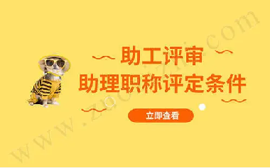 吉安助理工程師如何考報名須知以下3點流程未來發展(圖1)