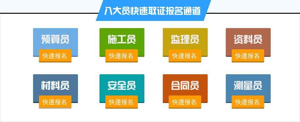 施工員