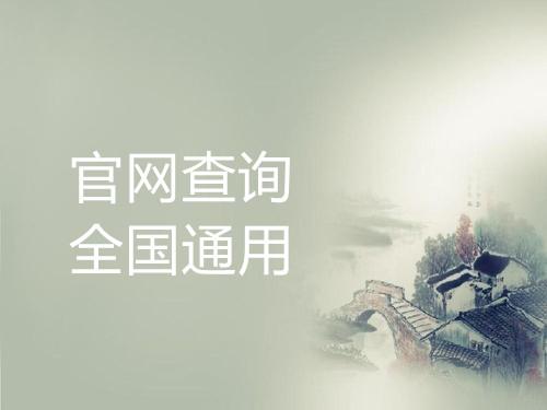 八大員
