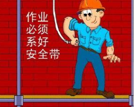 高空作業