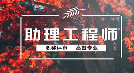 重慶助理工程師求職簡(jiǎn)歷以及流程是什么(圖2)