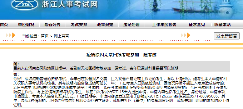浙江消防設(shè)施操作員的考試可以延期一年！(圖1)