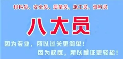 石家莊報(bào)考建筑八大員需要什么條件？