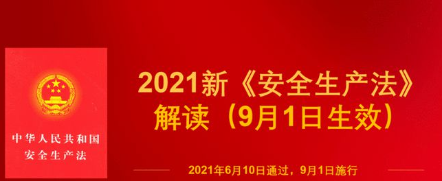 新安法為什么會重罰安全員呢？(圖1)