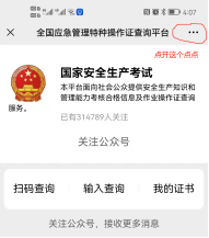 真假電工，焊工，特種作業證書！傻傻分清楚！(圖3)