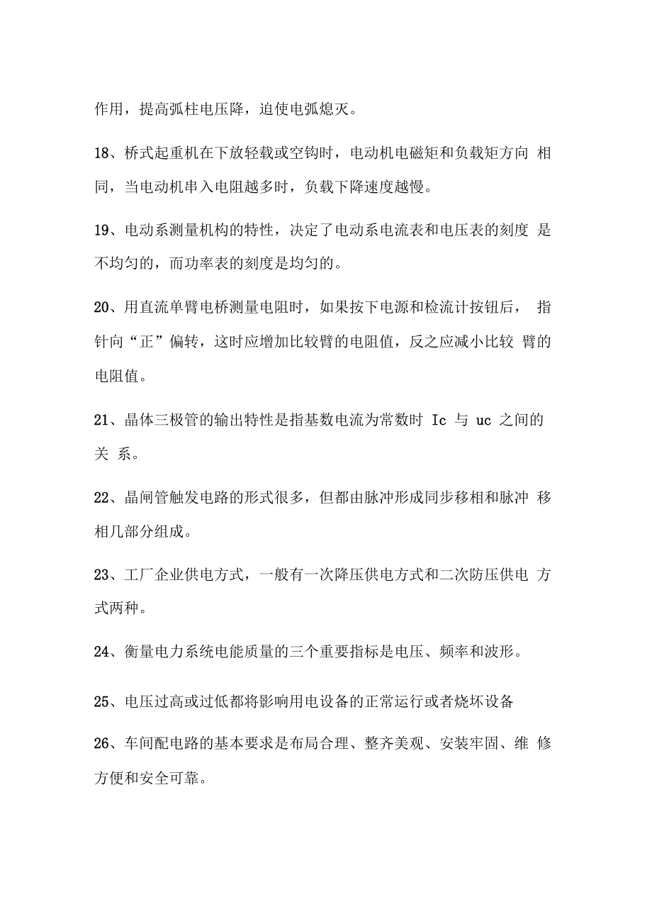 高級電工考試題目有哪些？(圖3)