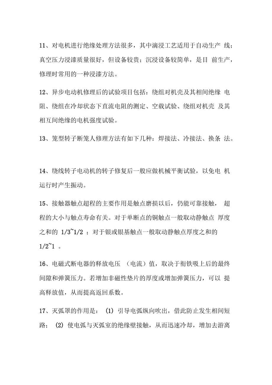 高級電工考試題目有哪些？(圖2)