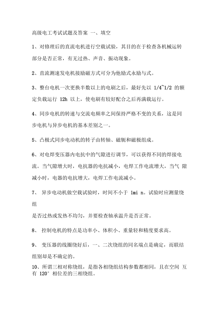 高級電工考試題目有哪些？(圖1)