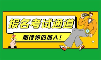 成都消防設施操作員證報名入口