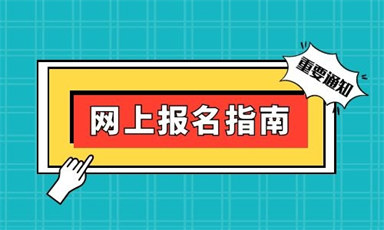 鄭州安全員c證報名入口及報考流程